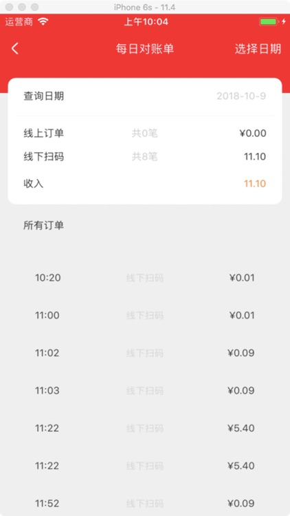 利众商家宝 screenshot-3