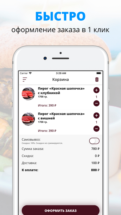 Бараулинские пекарни | Russia screenshot 3