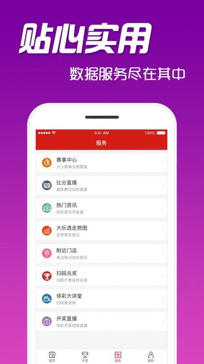中国体育彩票 screenshot-3