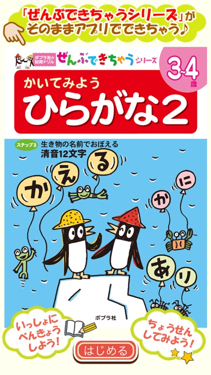 ぜんぶできちゃうシリーズ　かいてみようひらがな2