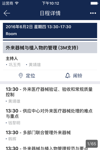 上海国际医院感染控制论坛（SIFIC） screenshot 2