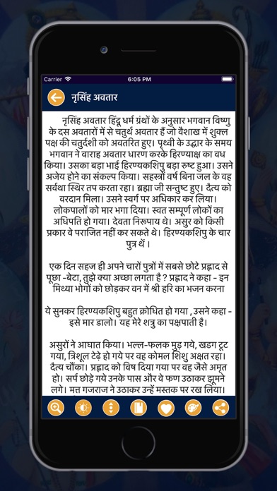Vishnu Puran In Hindi screenshot 3