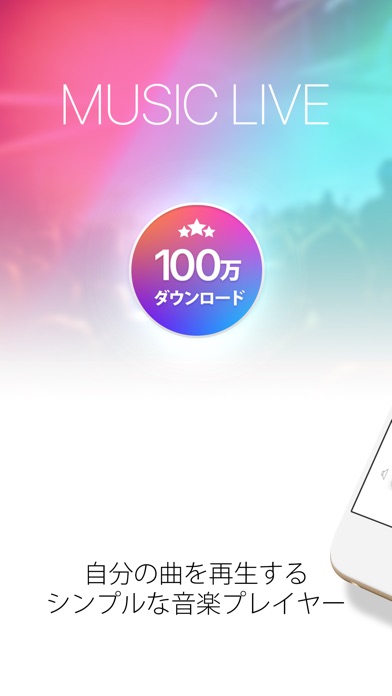 MUSIC LIVE - iTunes対応音楽再生プレイヤー スクリーンショット1