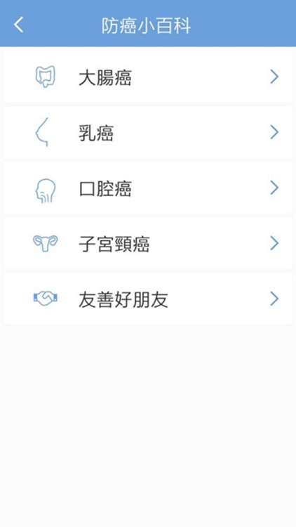 免費癌症檢查（众社會企業） screenshot-4