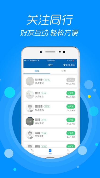 信贷经理助手 - 在线抢单换单及客户管理平台