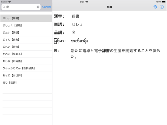 jp-mm Dict iPad screenshot 5 - Reference app