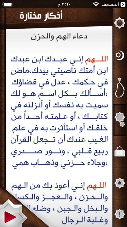 iAzkar - آي أذكار screenshot-4