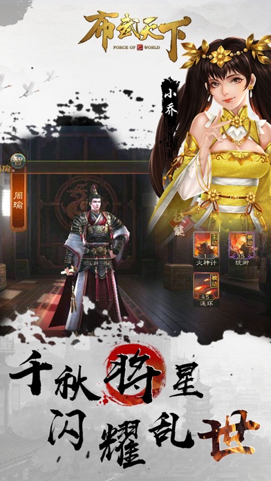 布武天下 screenshot 2