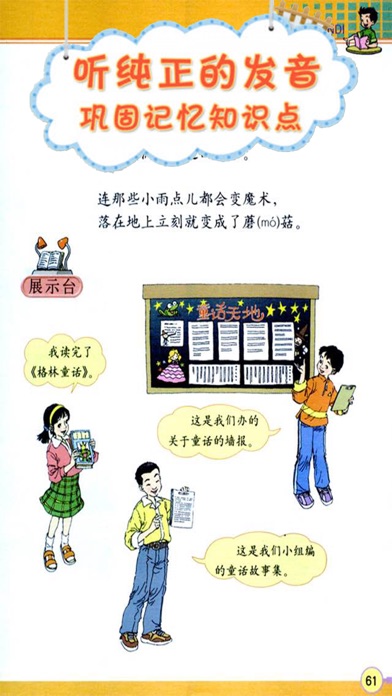 双语点读机-人教版小学语文四年级上册 screenshot 3