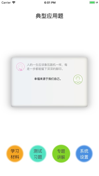 小学数学培优-好未来典型应用题分析