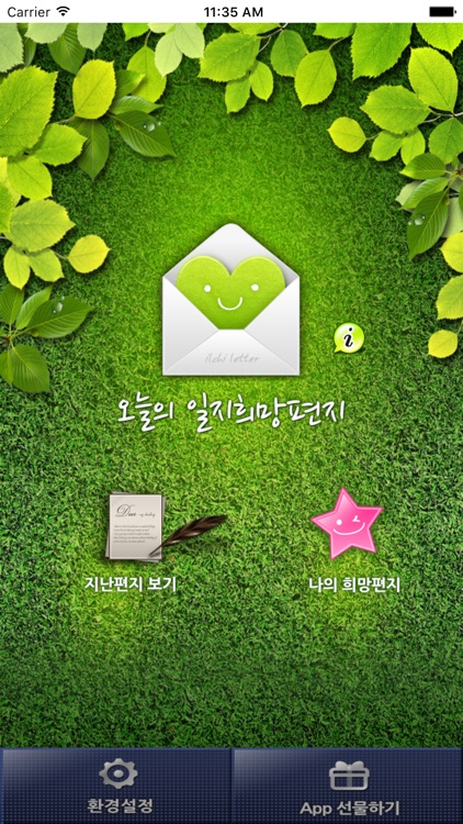 이승헌의 일지희망편지