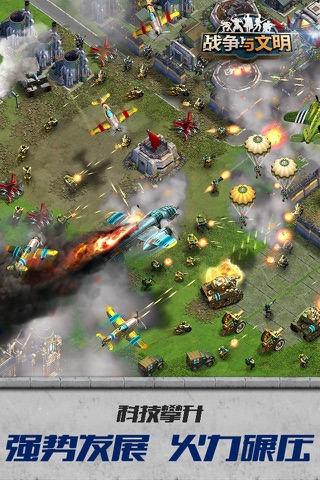 战争与文明 - 席卷全球的史诗策略游戏 screenshot 4
