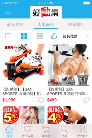 好動網-運動健身器材體育用品專賣 screenshot 3