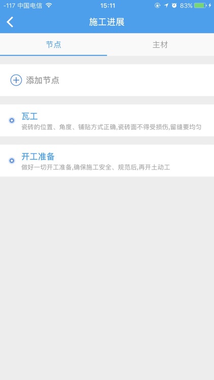 玖里-工长端 screenshot-3