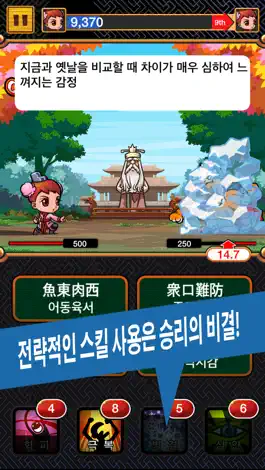 Game screenshot 배틀사자성어 hack