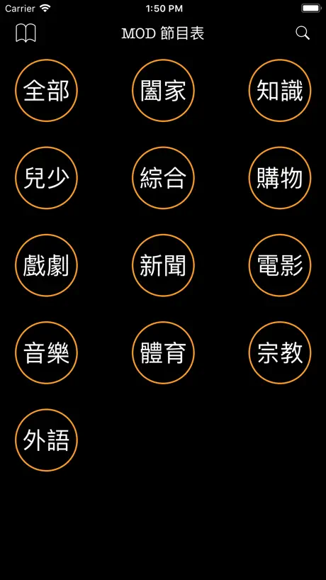 MOD 節目表