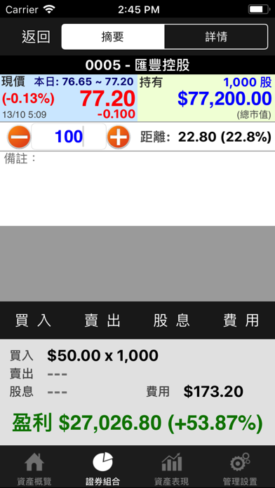 Screenshot #2 pour 投資組合 - 香港
