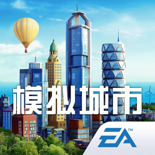 模拟城市:我是市长