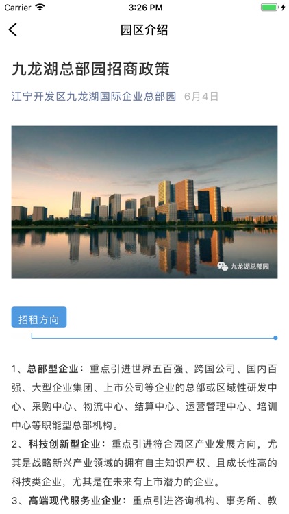 九龙湖政务 screenshot-4