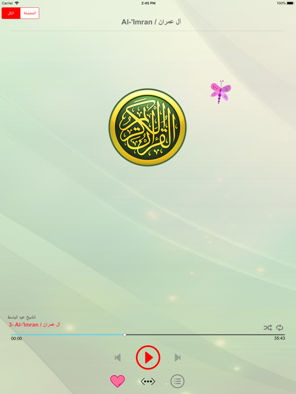 Screenshot #4 pour عبد الباسط عبد الصمد القرآن