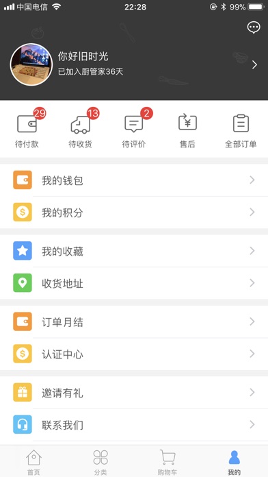 睿康厨管家 screenshot 4