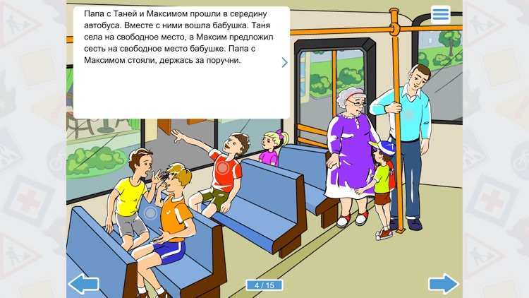 Мы – пассажиры