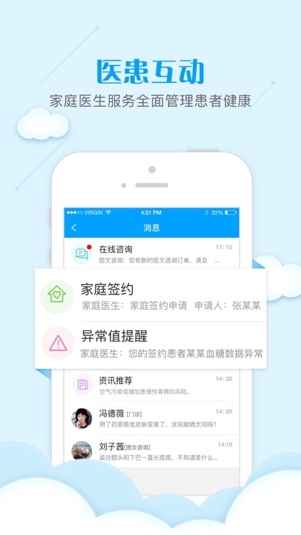 家庭医生-助力健康城市 screenshot-3