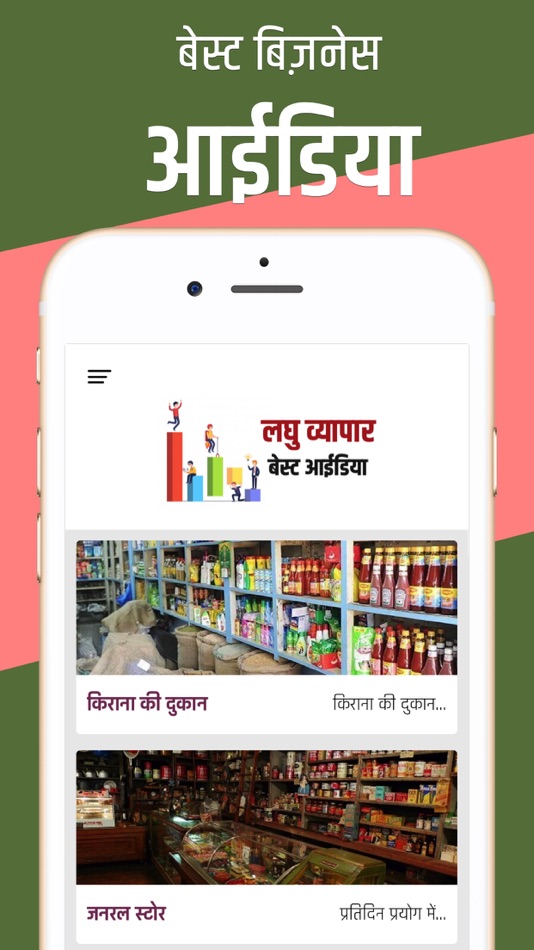 Business Ideas Hindi - 1.0 - (iOS)