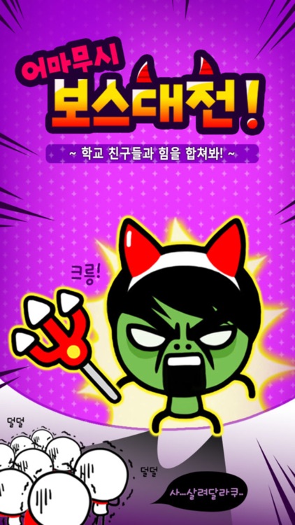 돌아온 액션퍼즐패밀리 for Kakao