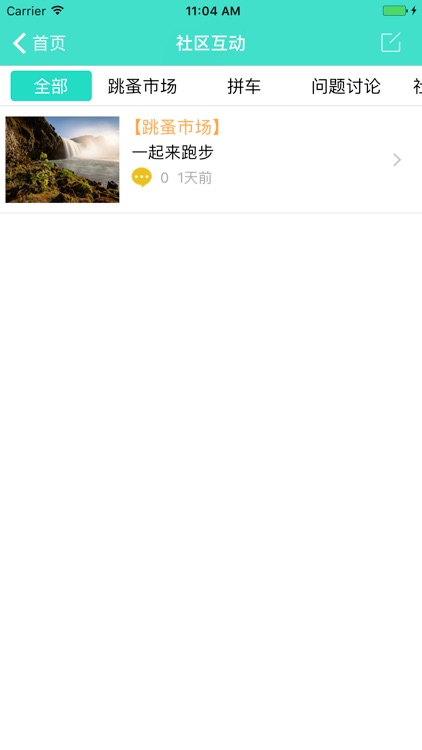 创新公寓 screenshot-3