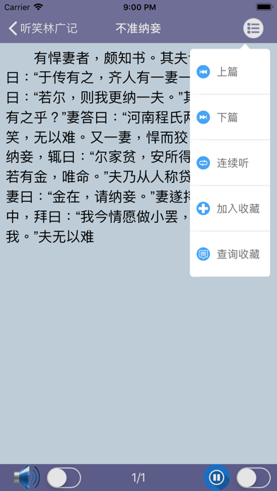 听笑林广记 screenshot 3