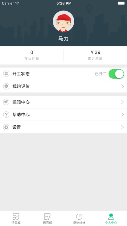 食家饮食汇骑手 screenshot-3