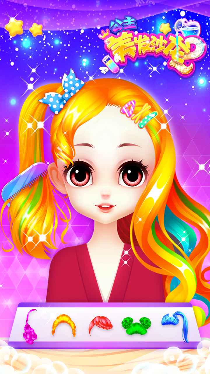 美发沙龙:梦幻公主化妆换装游戏 screenshot 5