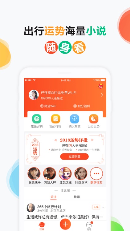 往返-出行必备的WiFi上网神器 screenshot-3