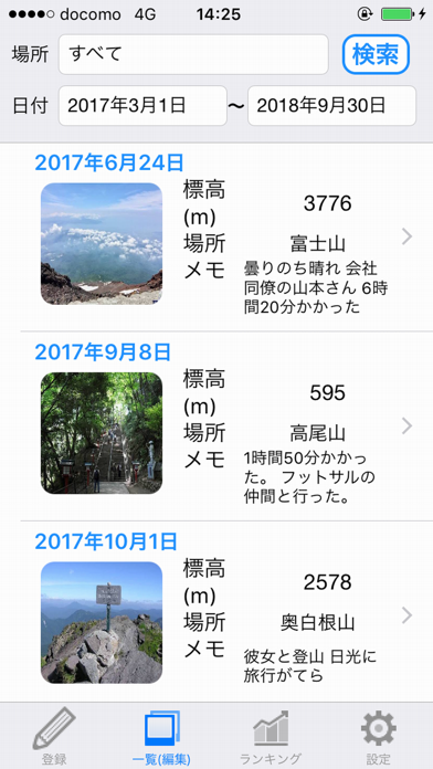 登山Diary - 日記帳 screenshot 4