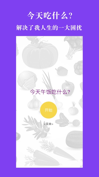 饿了吗 -今天吃什么?