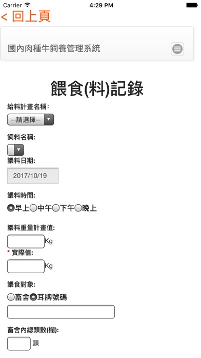 國內肉種牛飼養管理系統 screenshot 4