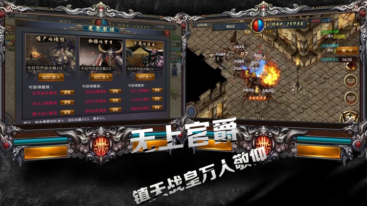 开天斩龙-传世私服屠龙手游