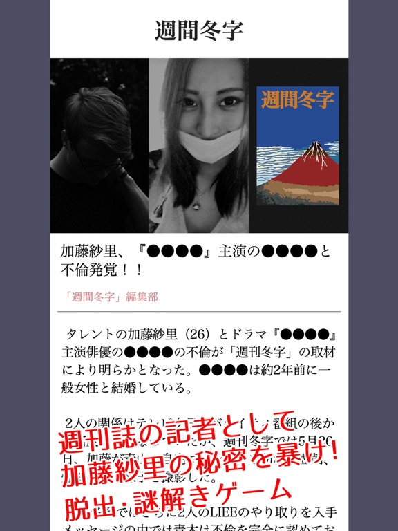 Screenshot #5 pour 加藤紗里、不倫疑惑！？脱出・謎解きゲーム（公式）