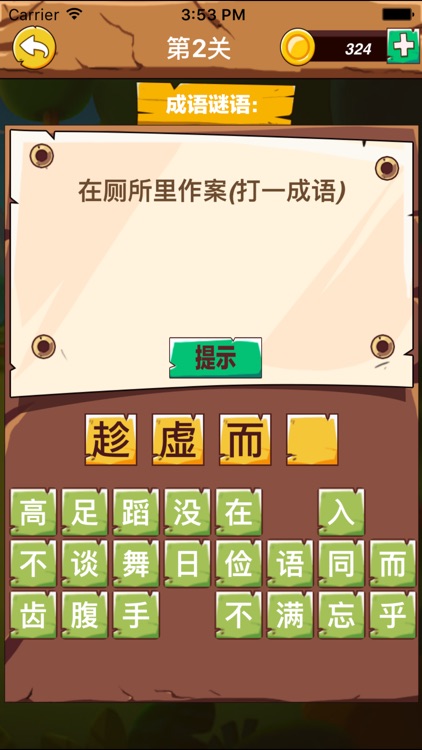 成语猜猜猜-全民看图猜成语游戏 screenshot-4