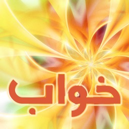 Khaab خواب Apple Watch App