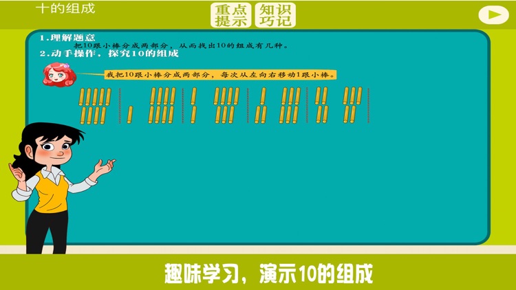 小学教材全解 数学-10的认识 screenshot-4