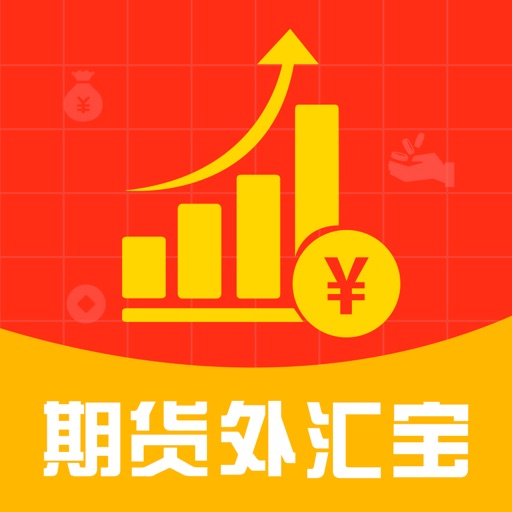 期货外汇宝 - 睦颐期货 iOS App