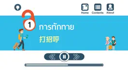 Game screenshot ภาษาจีน เพื่อการโรงแรมและการท่องเที่ยว apk