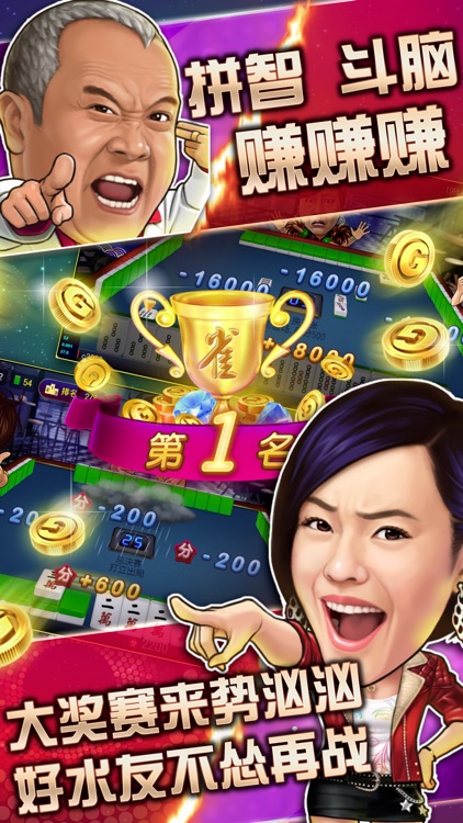 明星3缺1(麻将+捕鱼等娱乐场全集) screenshot-4
