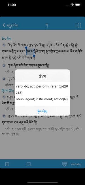 MonlamGrandTibetanDictionary(圖3)-速報App