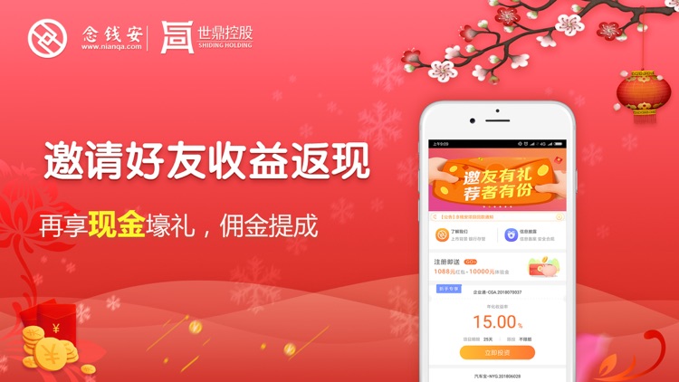 念钱安理财-理财平台之短期投资理财软件