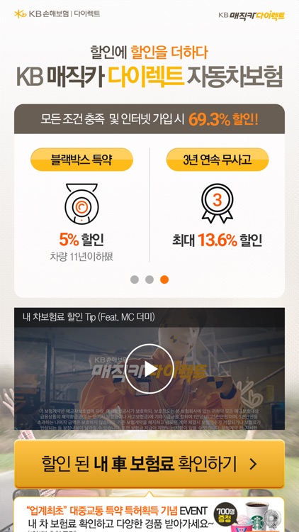 KB매직카다이렉트 자동차보험계산