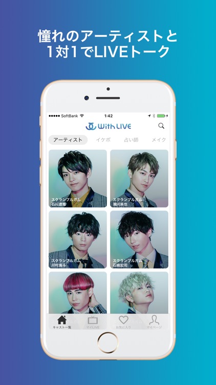 WithLIVE - アーティストと1対1でLIVEトーク