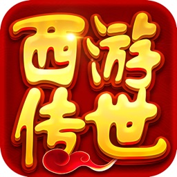 西游传世：单机